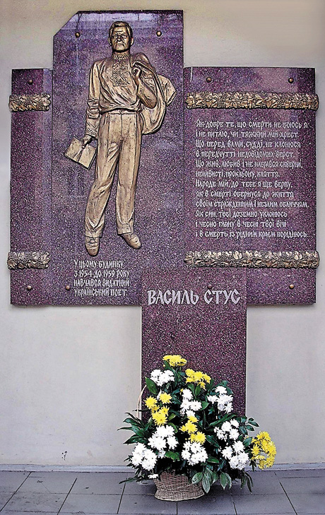 Демонтована меморіальна дошка, що раніше була на будівлі Донецького університету, в якому навчався Василь Стус. 